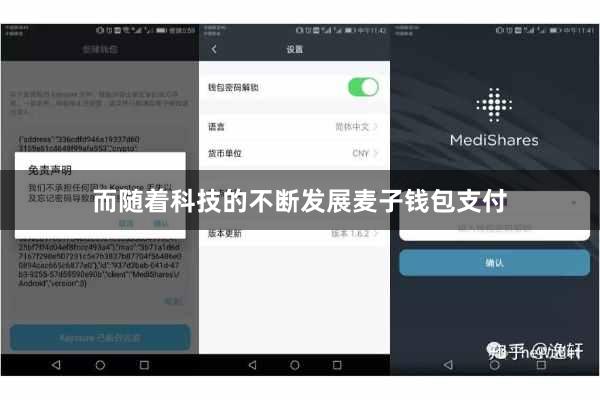 而随着科技的不断发展麦子钱包支付