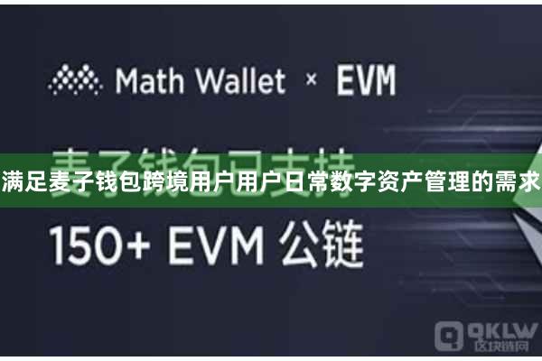 满足麦子钱包跨境用户用户日常数字资产管理的需求